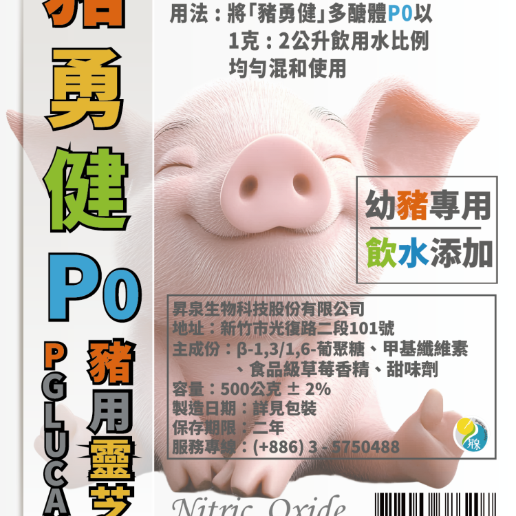 豬勇健F0
